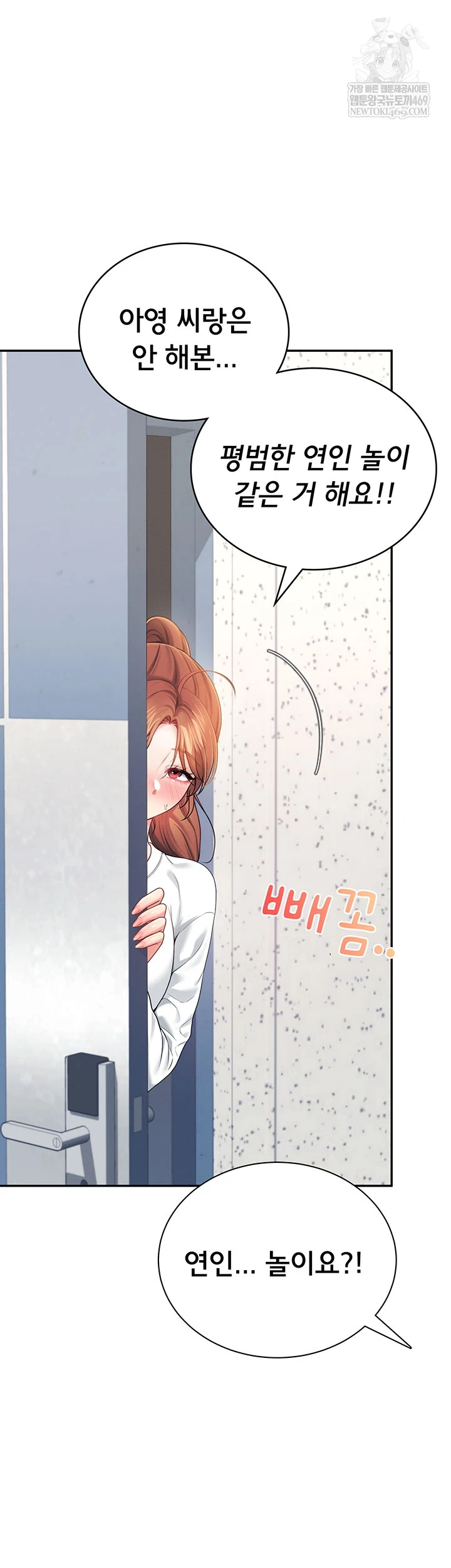 Wireless Onahole Raw - Chapter 81 Page 23