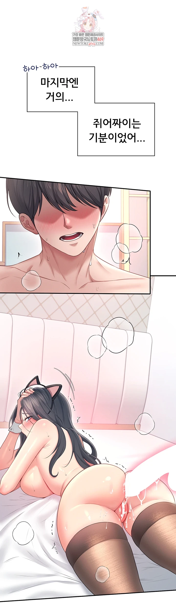 Wireless Onahole Raw - Chapter 84 Page 1