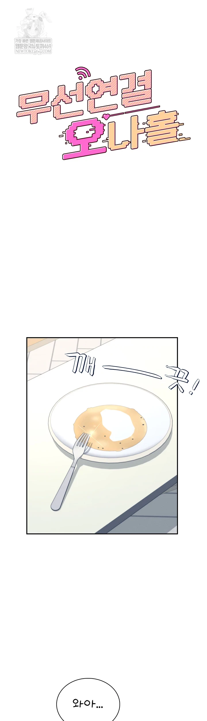 Wireless Onahole Raw - Chapter 84 Page 5