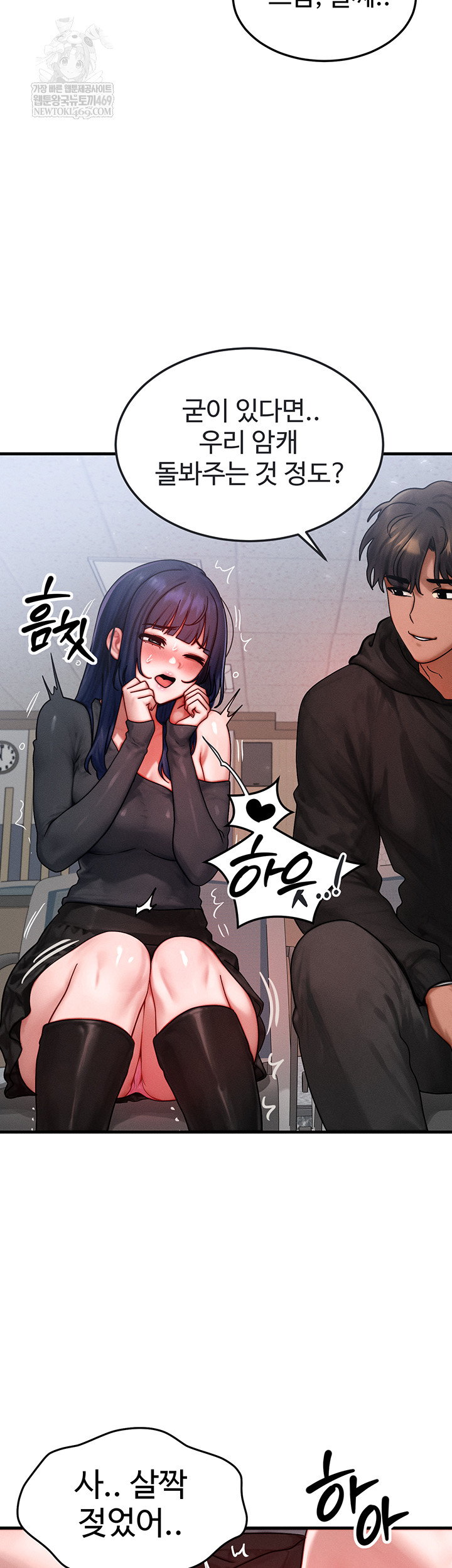 My Body Got Switched Raw - Chapter 43 Page 39