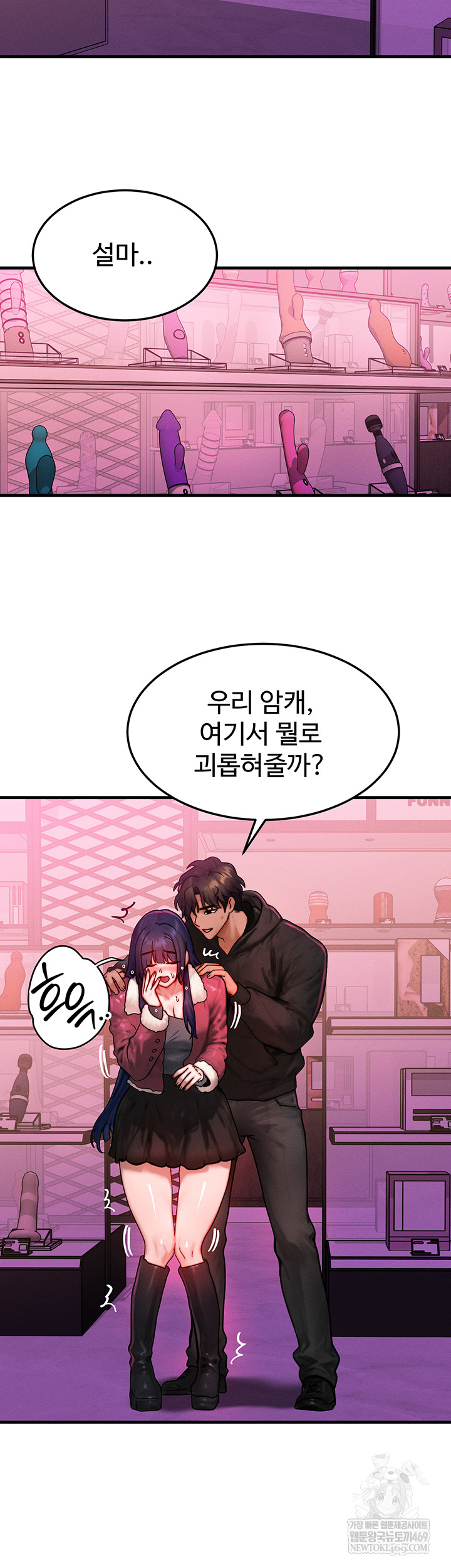 My Body Got Switched Raw - Chapter 43 Page 51