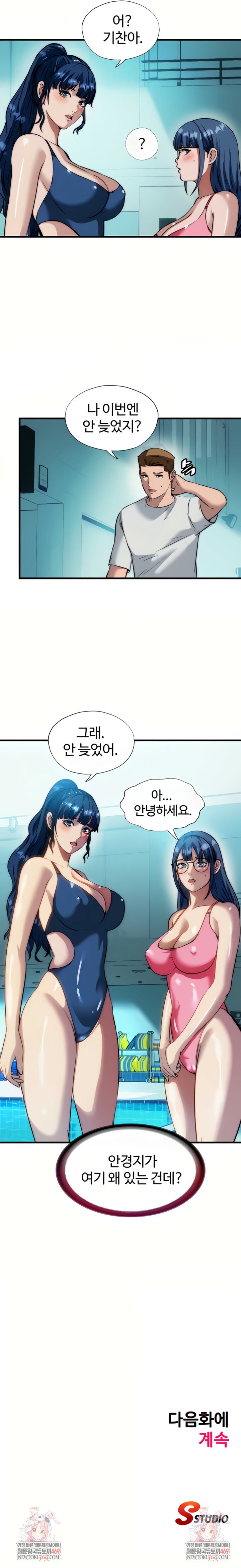 A Situation Full of Erections Raw - Chapter 50 Page 7
