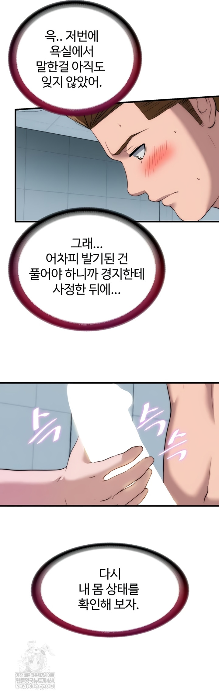 A Situation Full of Erections Raw - Chapter 54 Page 17