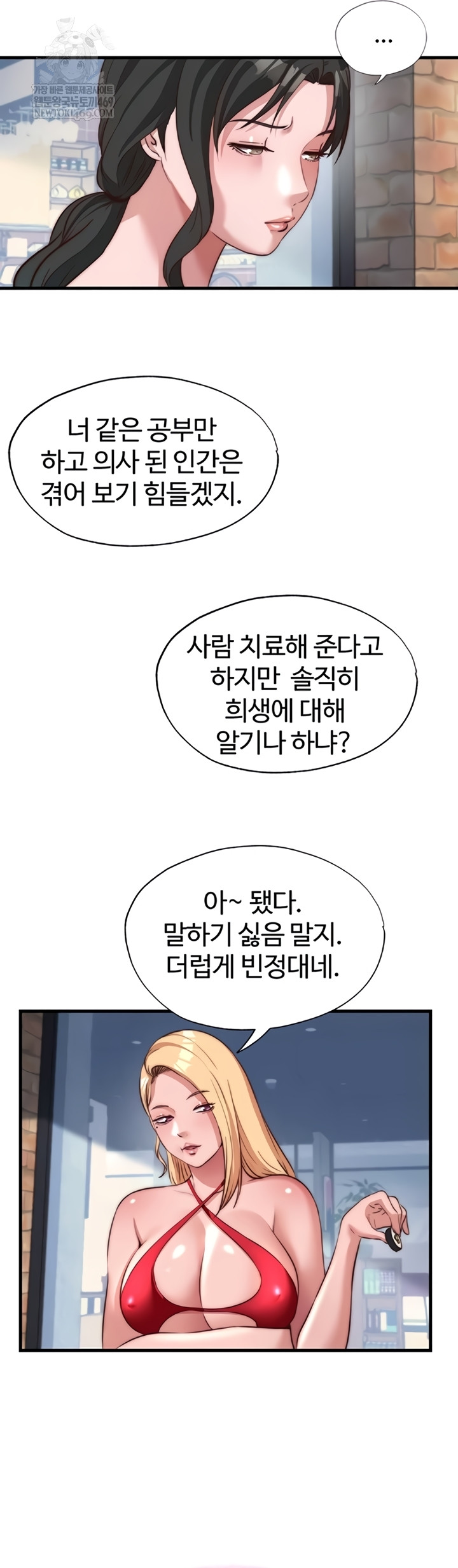 A Situation Full of Erections Raw - Chapter 54 Page 31