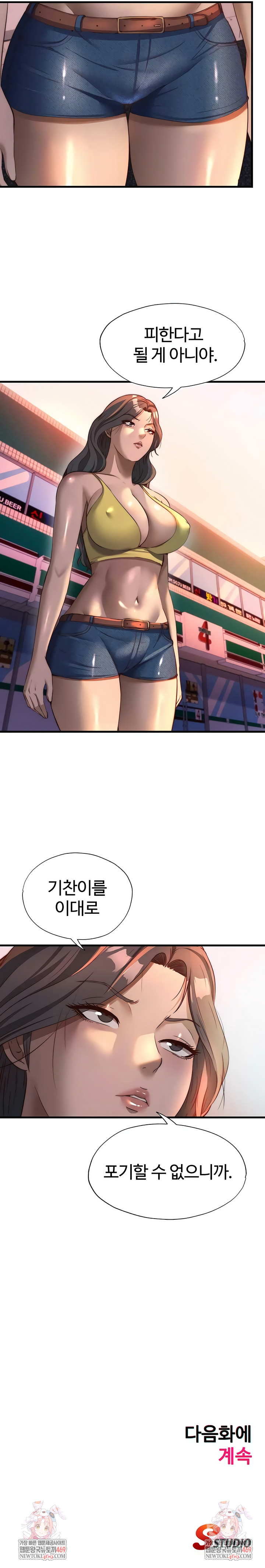 A Situation Full of Erections Raw - Chapter 59 Page 7