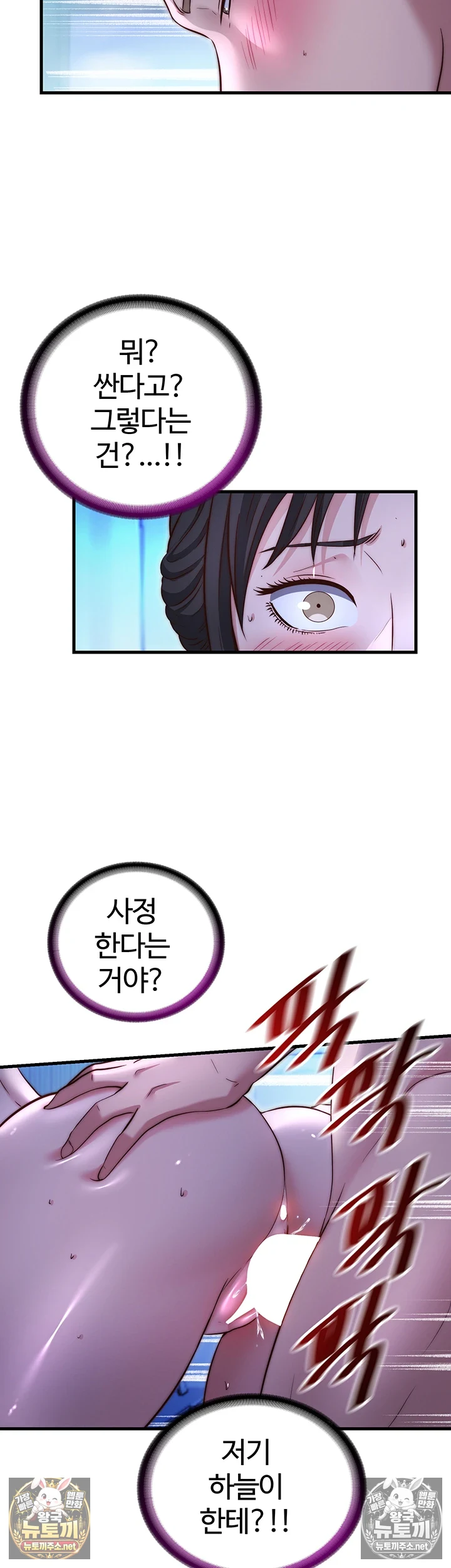 A Situation Full of Erections Raw - Chapter 70 Page 26