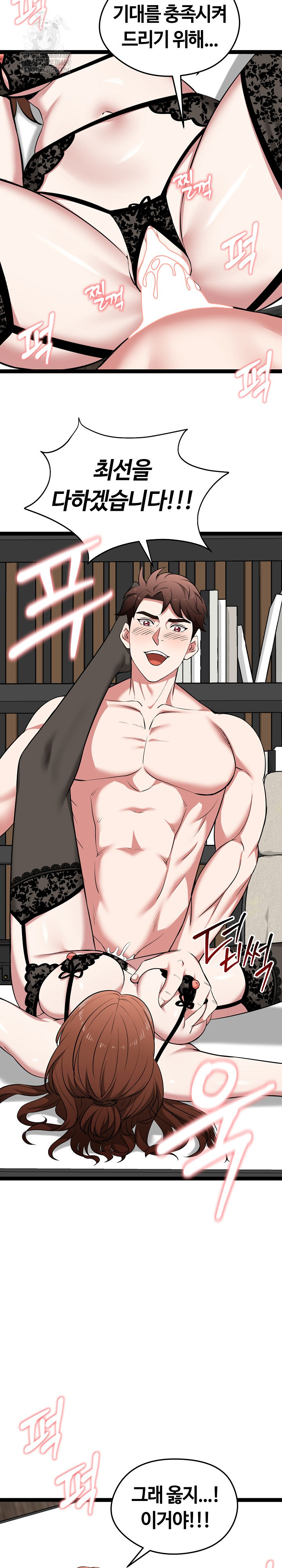 Running the Game Raw - Chapter 39 Page 16