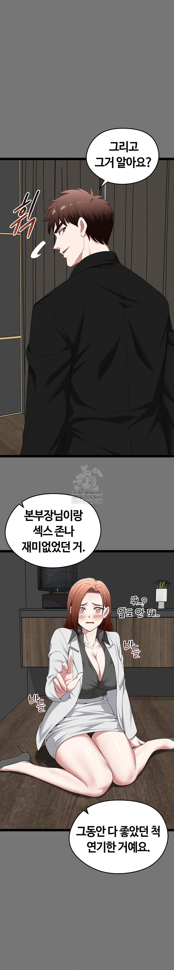 Running the Game Raw - Chapter 40 Page 17