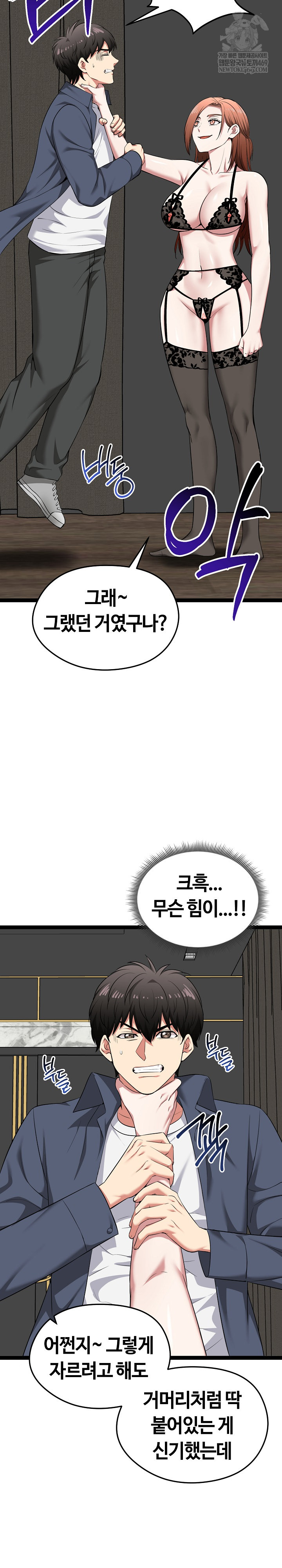 Running the Game Raw - Chapter 40 Page 30