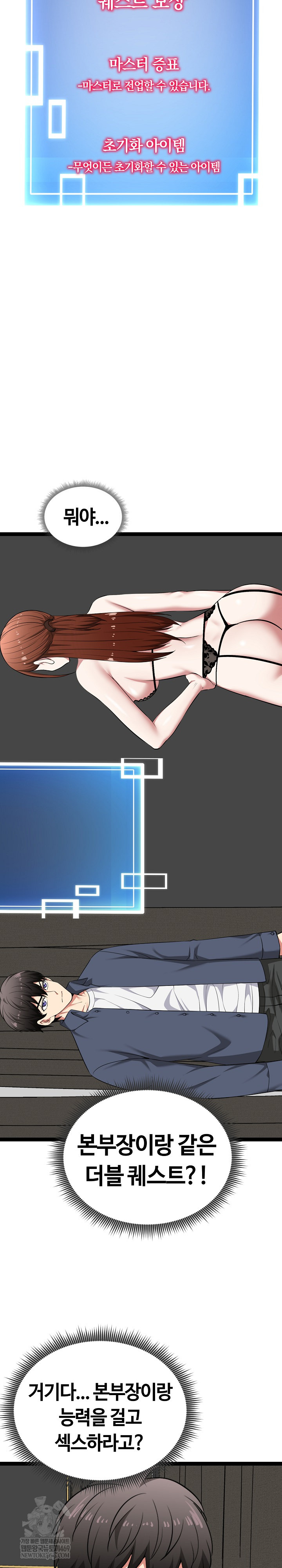 Running the Game Raw - Chapter 41 Page 11