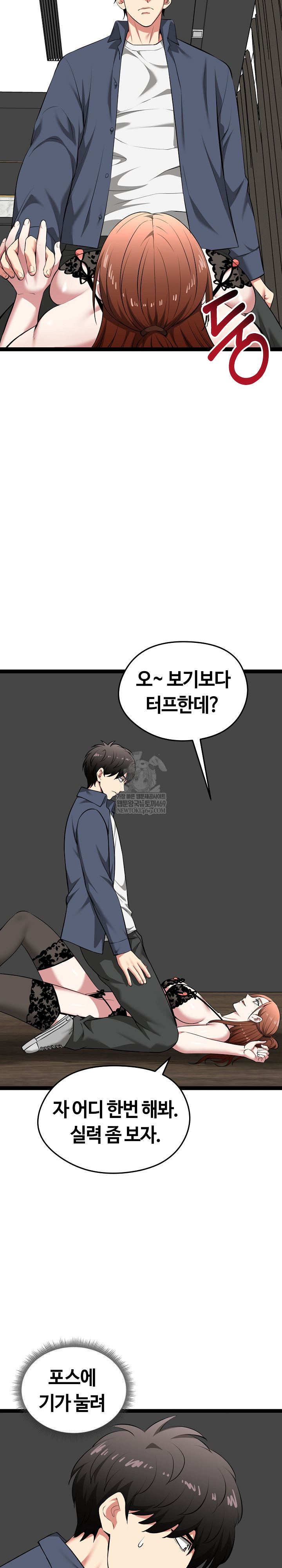 Running the Game Raw - Chapter 41 Page 17