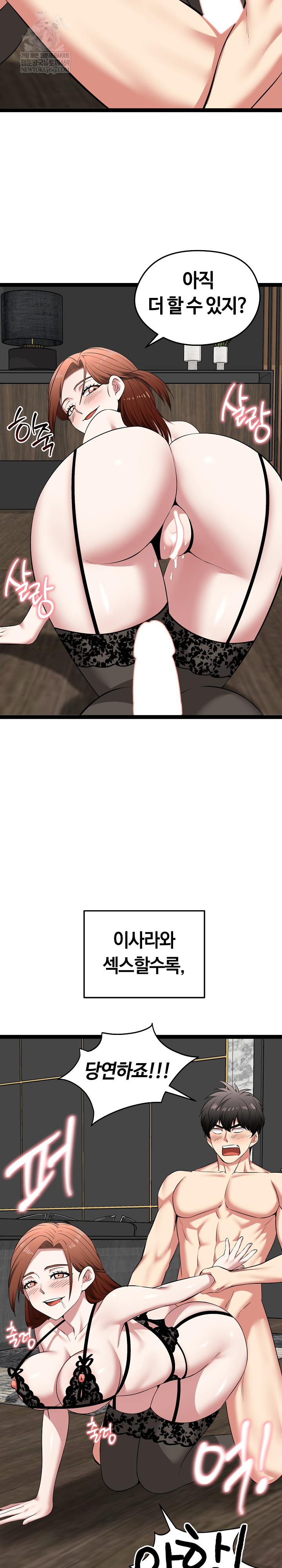 Running the Game Raw - Chapter 42 Page 25