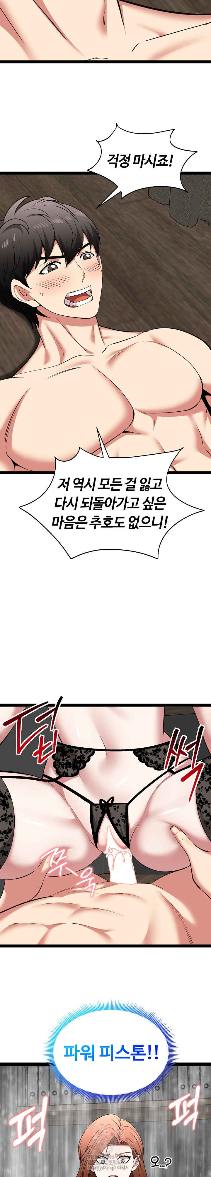 Running the Game Raw - Chapter 42 Page 9