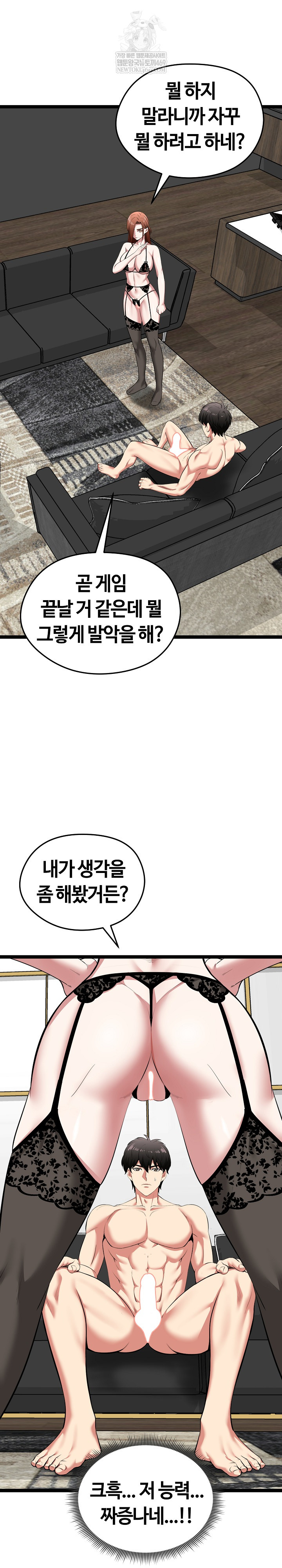 Running the Game Raw - Chapter 43 Page 17