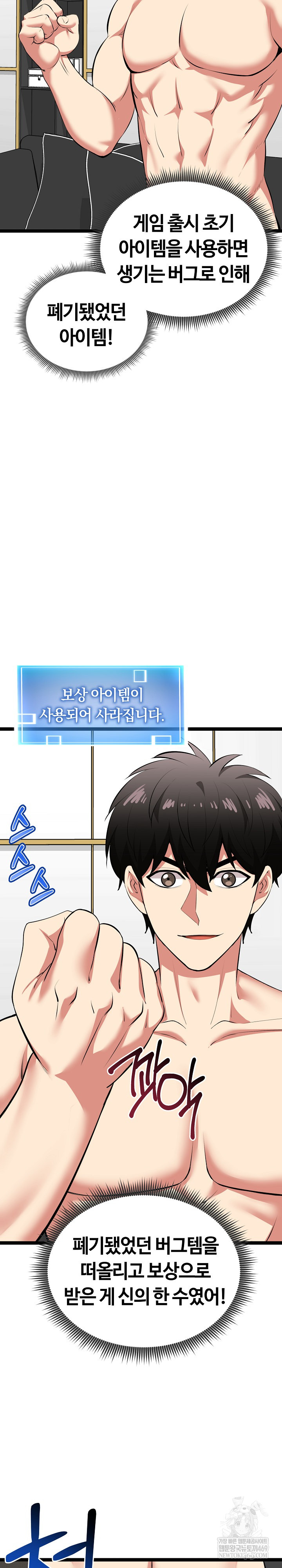 Running the Game Raw - Chapter 43 Page 25