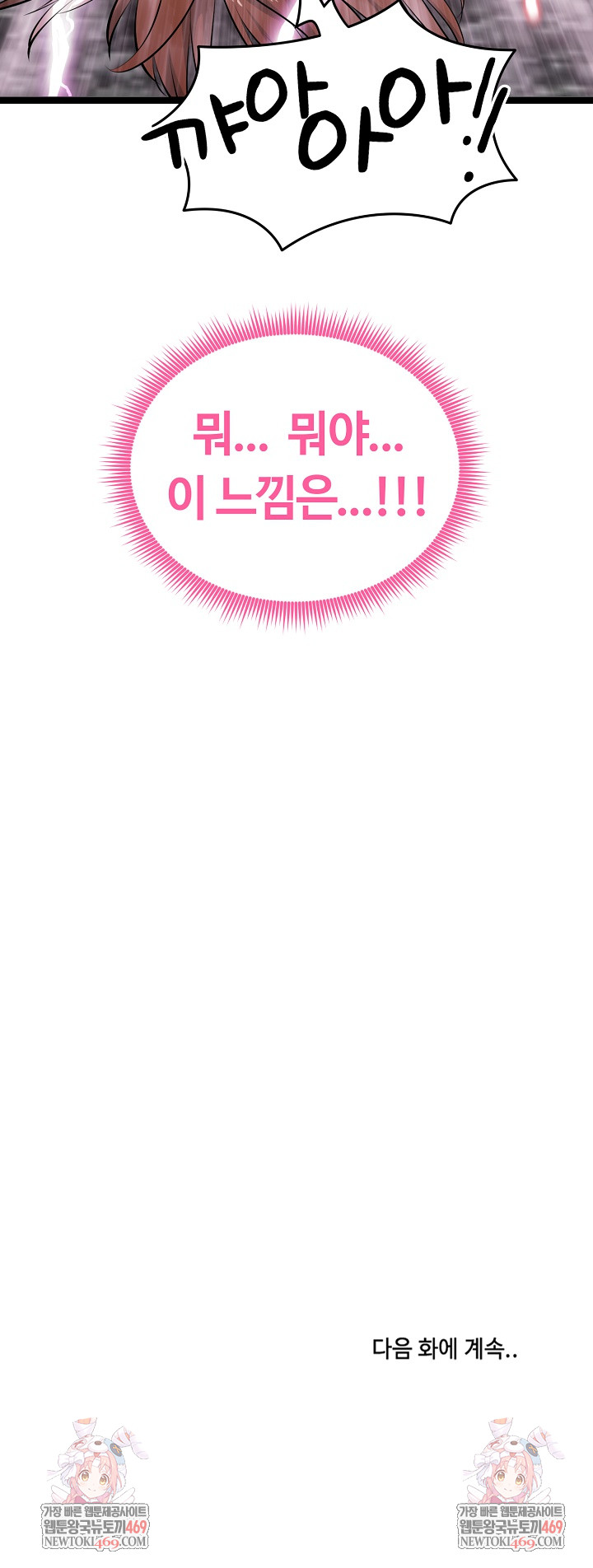 Running the Game Raw - Chapter 43 Page 33