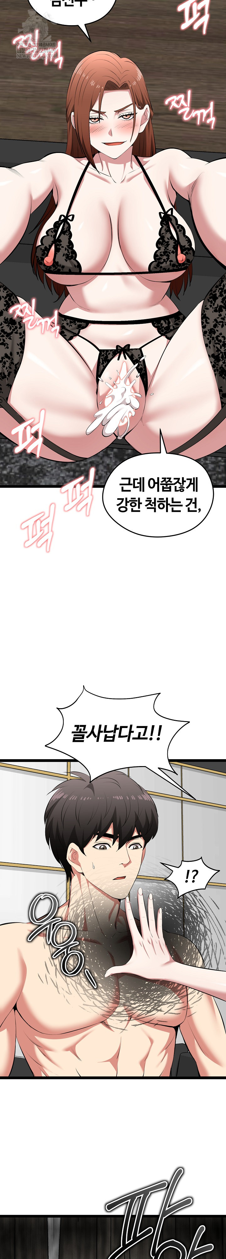 Running the Game Raw - Chapter 43 Page 5