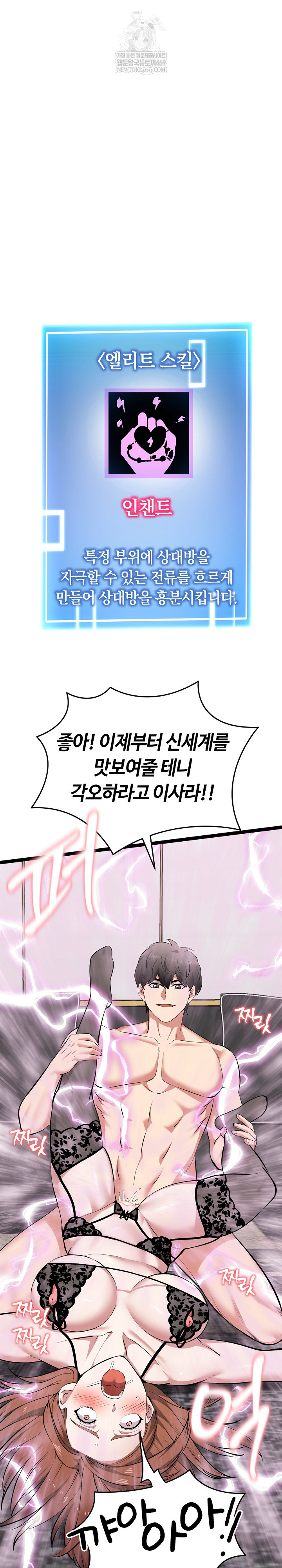 Running the Game Raw - Chapter 44 Page 2