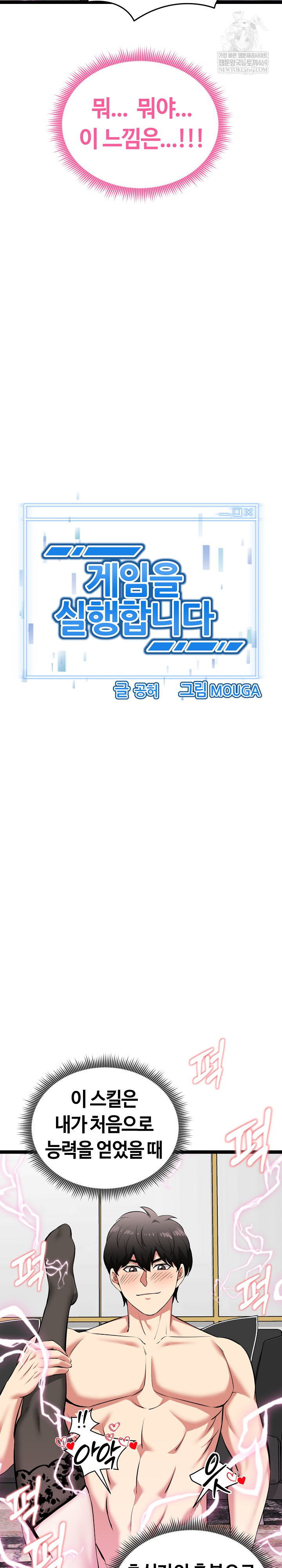 Running the Game Raw - Chapter 44 Page 3