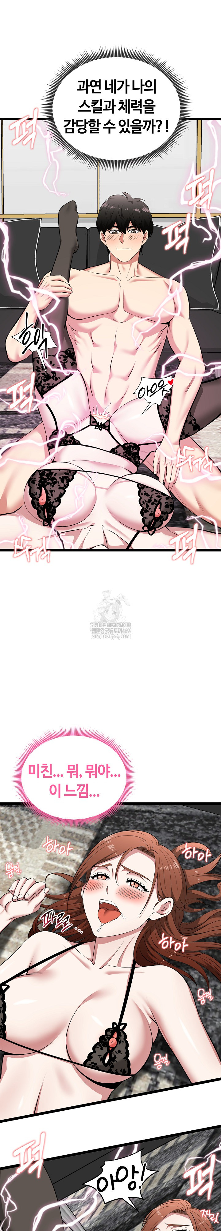 Running the Game Raw - Chapter 44 Page 5