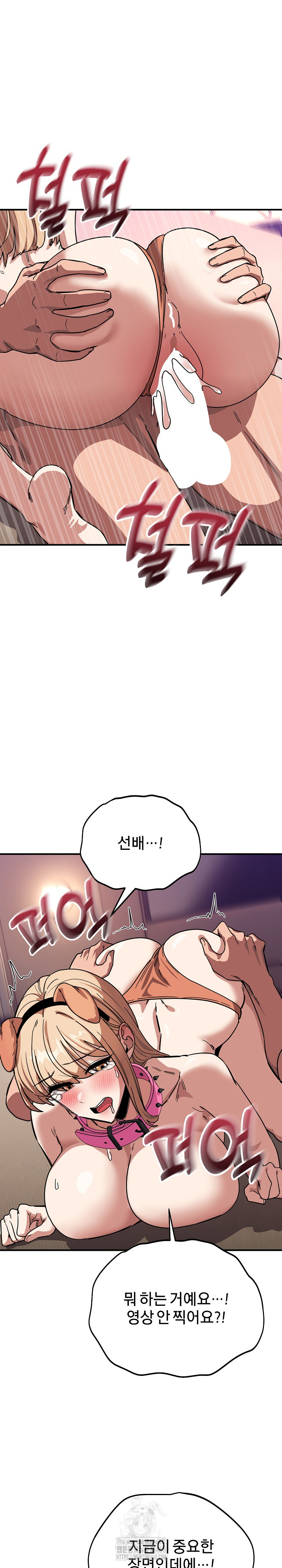 Became a Dog Raw - Chapter 30 Page 3