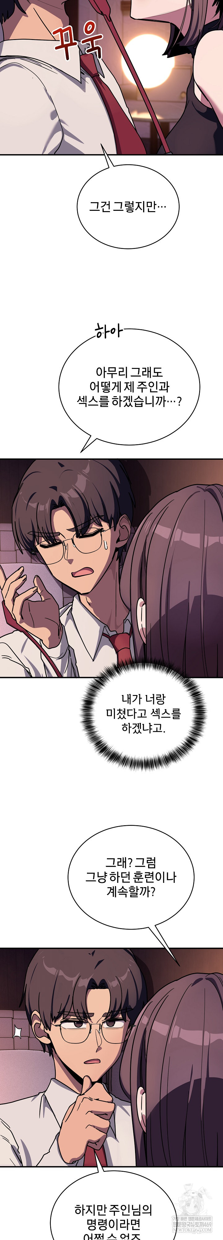 Became a Dog Raw - Chapter 36 Page 24