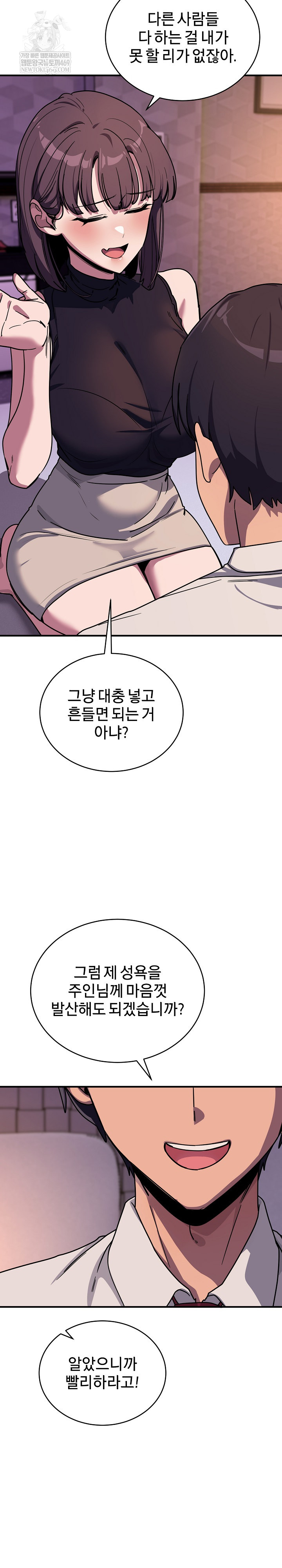 Became a Dog Raw - Chapter 36 Page 27