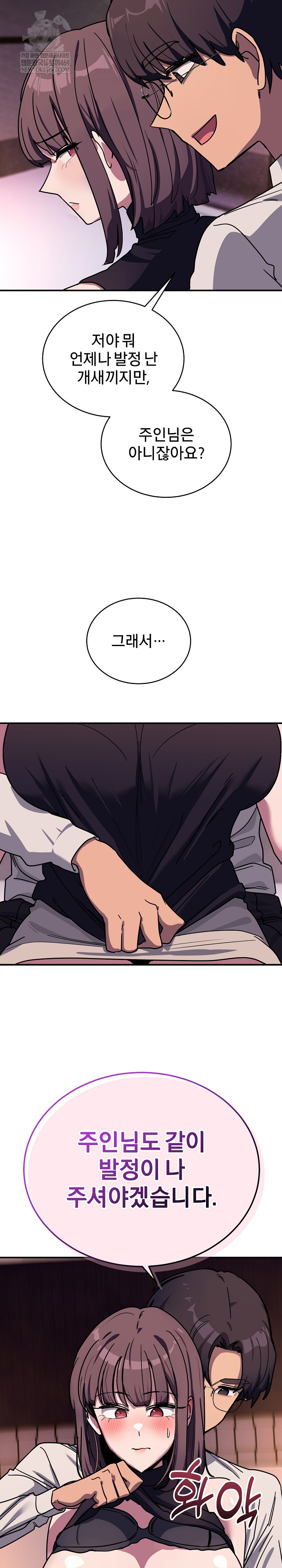 Became a Dog Raw - Chapter 36 Page 30