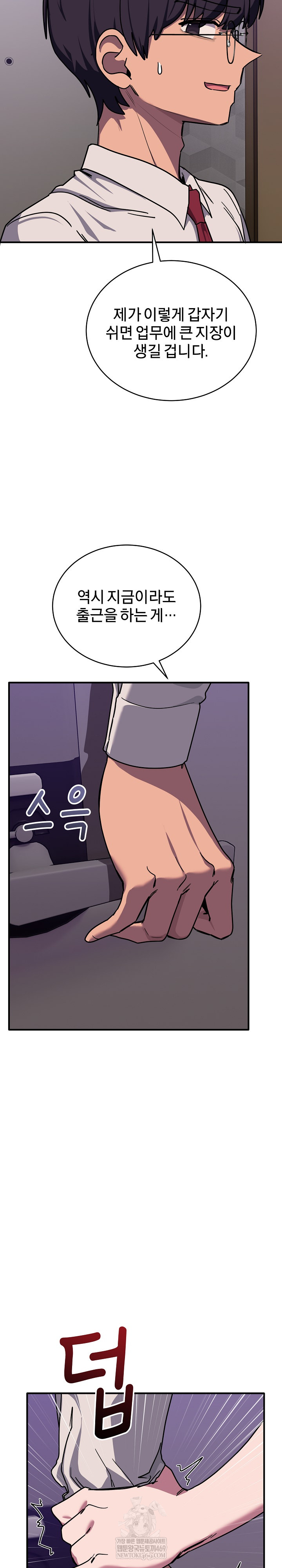 Became a Dog Raw - Chapter 36 Page 4