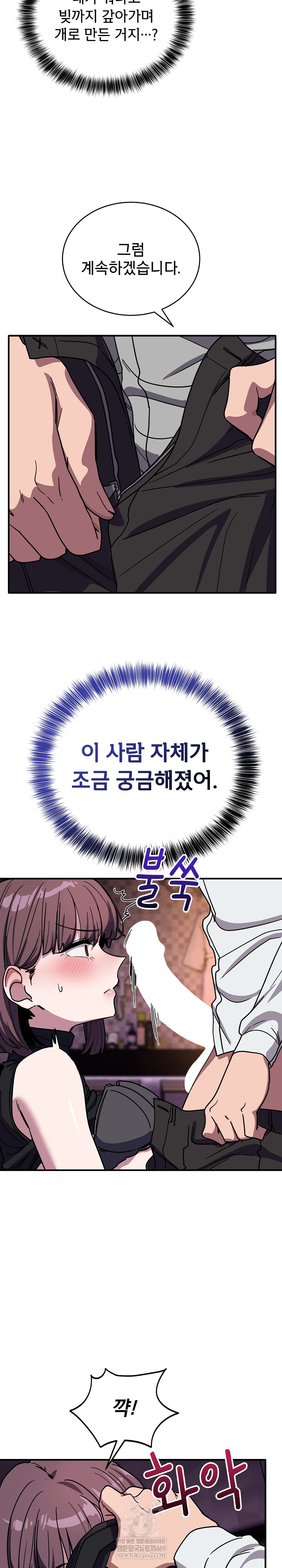 Became a Dog Raw - Chapter 37 Page 25