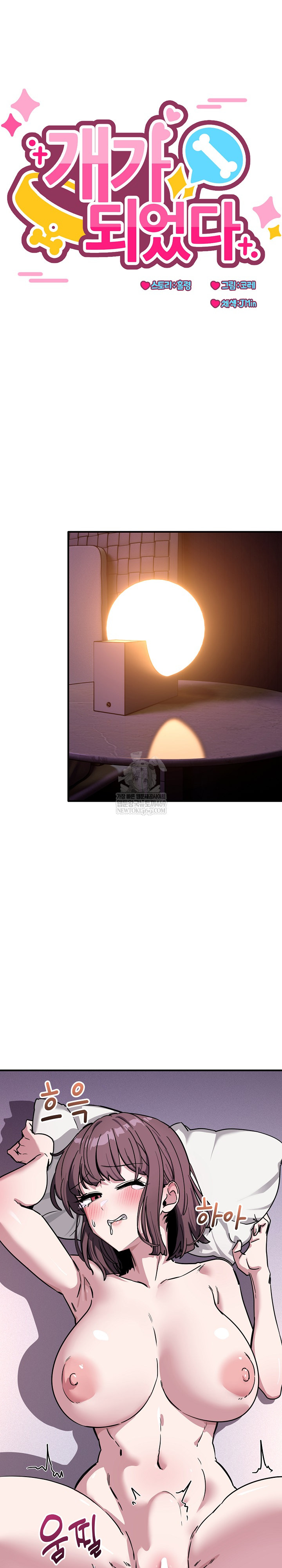 Became a Dog Raw - Chapter 38 Page 2