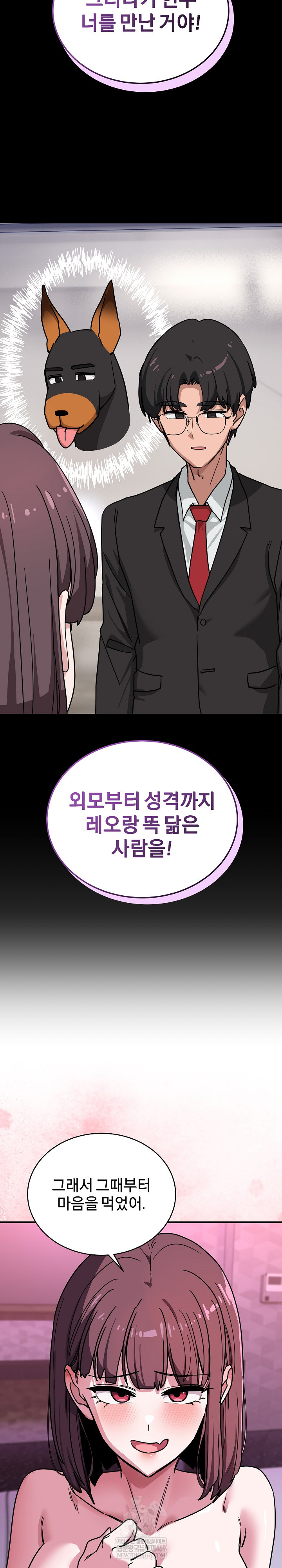 Became a Dog Raw - Chapter 39 Page 24