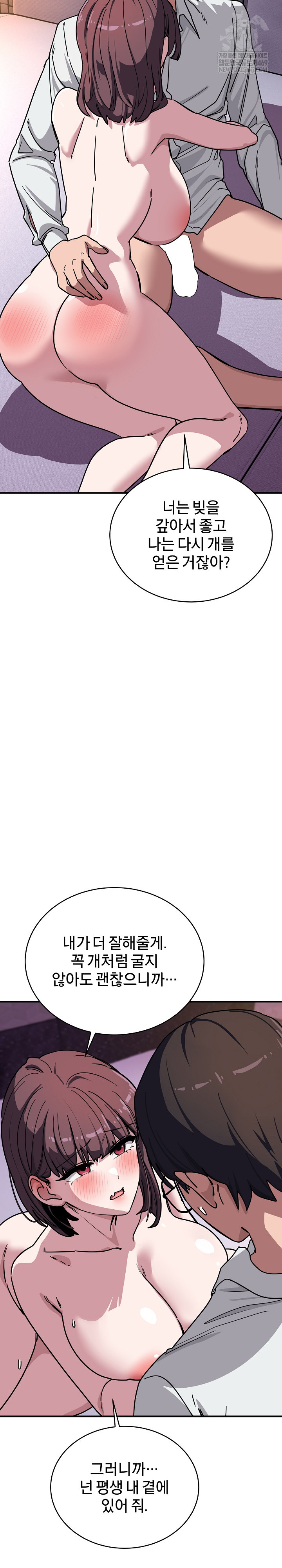 Became a Dog Raw - Chapter 39 Page 26