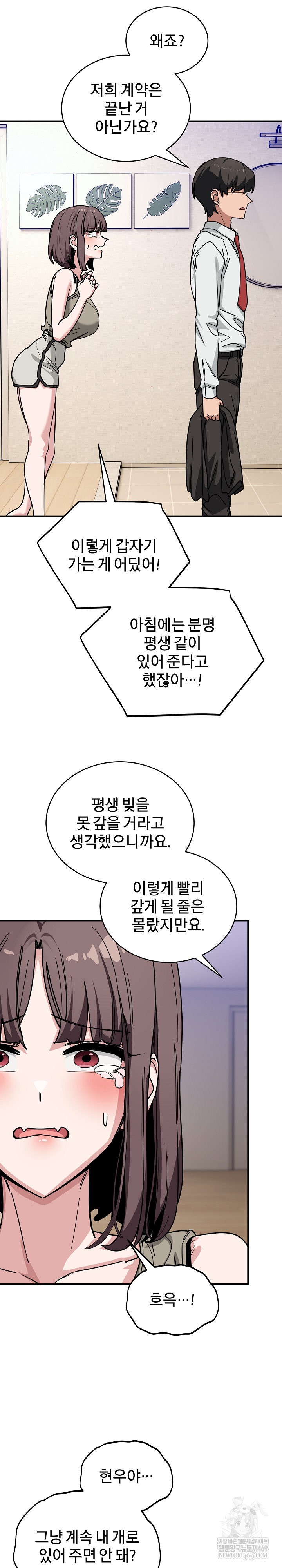 Became a Dog Raw - Chapter 40 Page 30