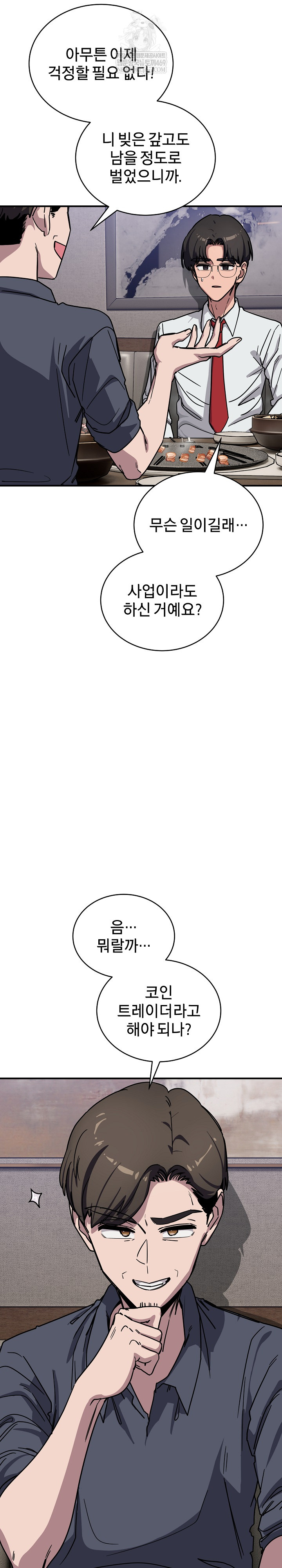 Became a Dog Raw - Chapter 40 Page 8