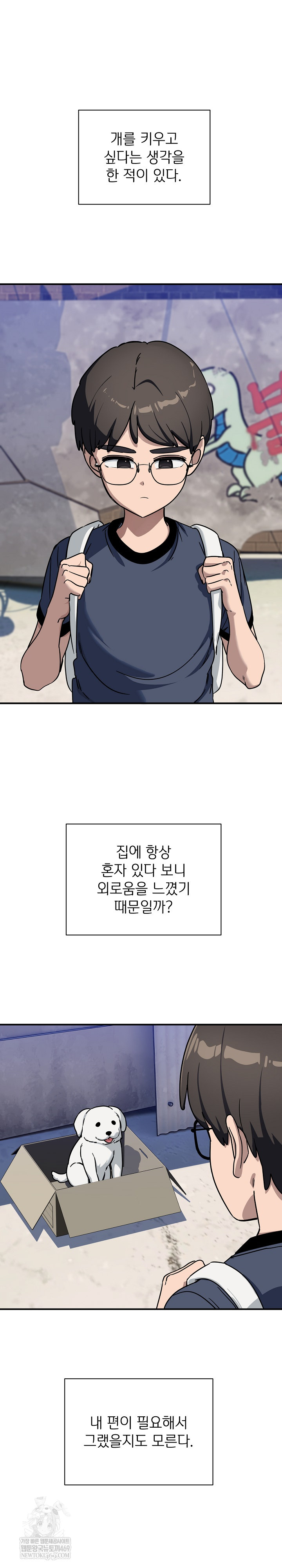 Became a Dog Raw - Chapter 42 Page 2