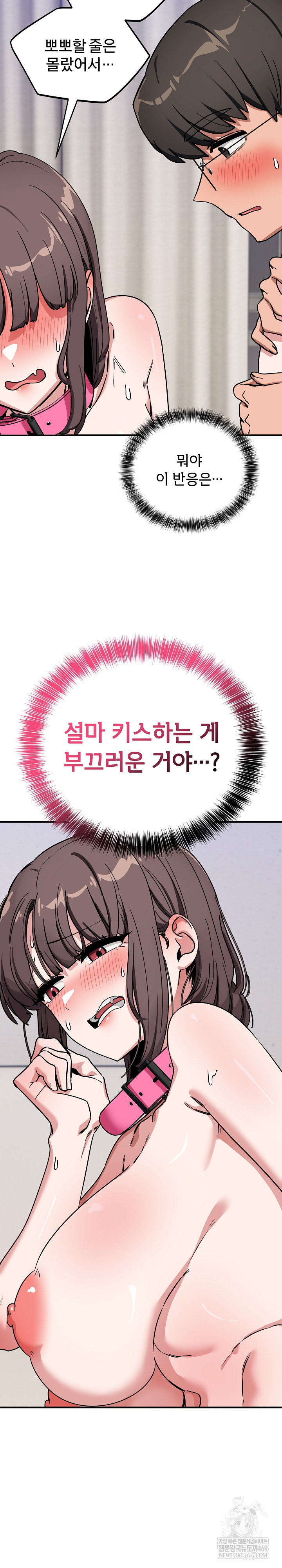 Became a Dog Raw - Chapter 42 Page 33