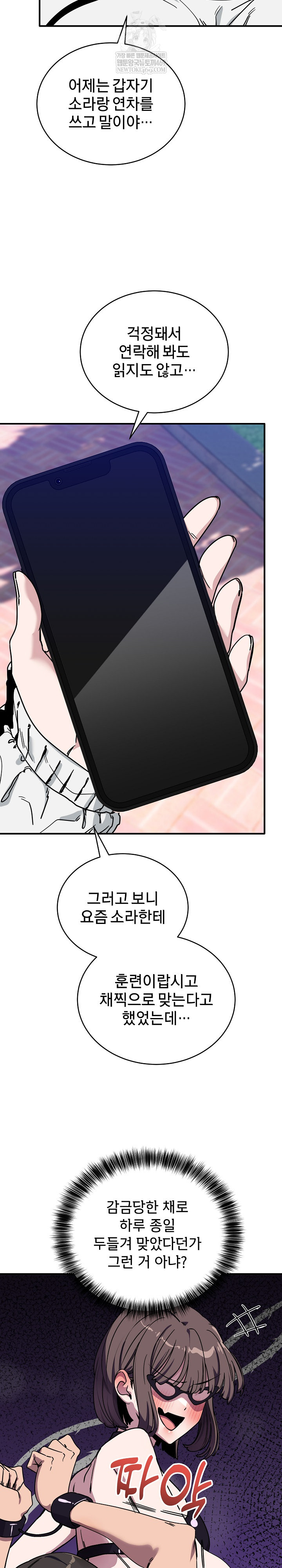 Became a Dog Raw - Chapter 43 Page 31