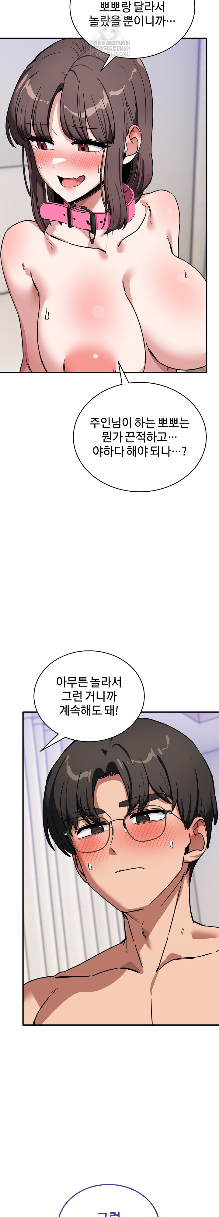 Became a Dog Raw - Chapter 43 Page 5