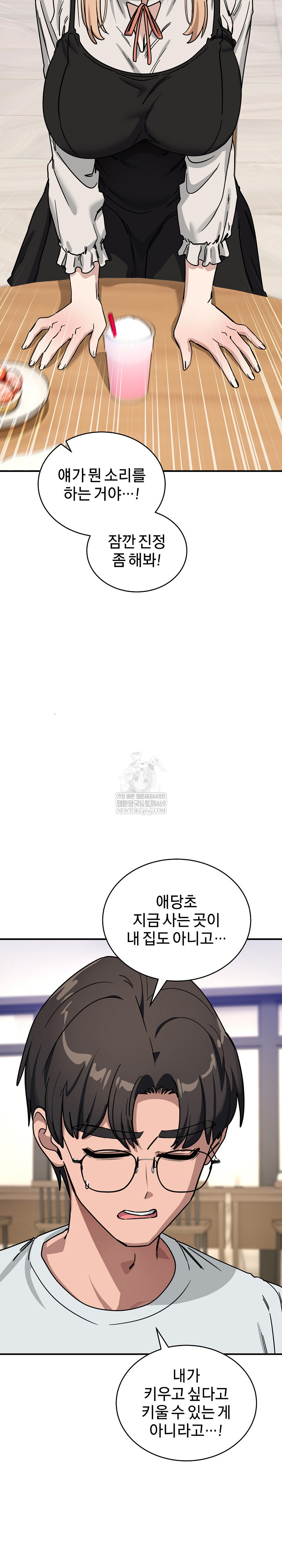 Became a Dog Raw - Chapter 44 Page 14