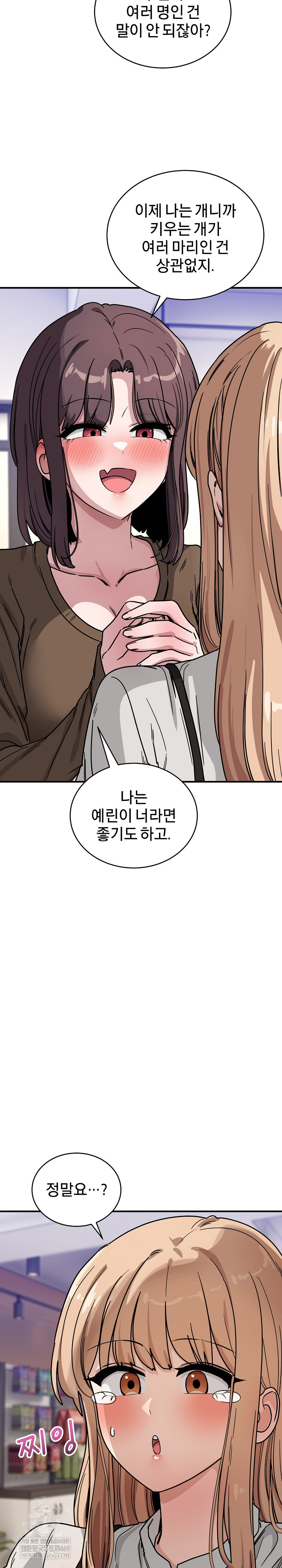 Became a Dog Raw - Chapter 44 Page 16