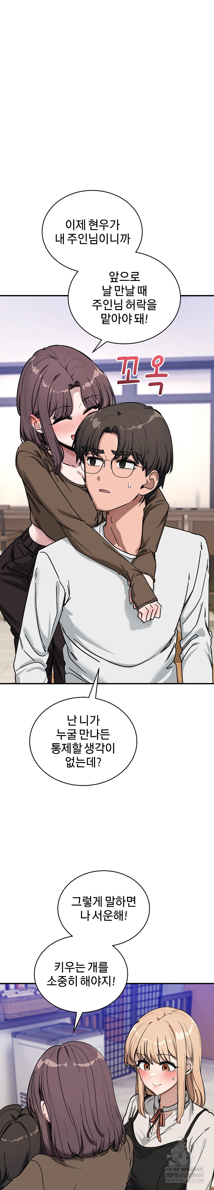 Became a Dog Raw - Chapter 44 Page 9