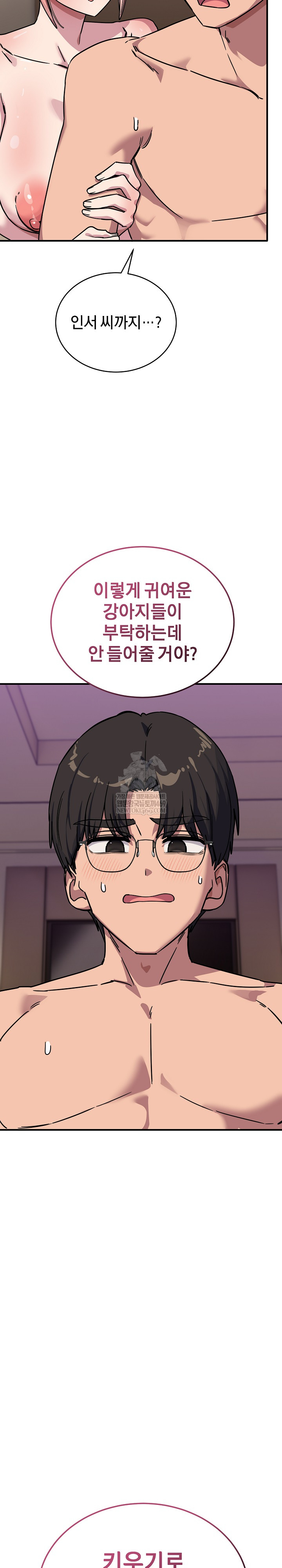 Became a Dog Raw - Chapter 45 Page 30