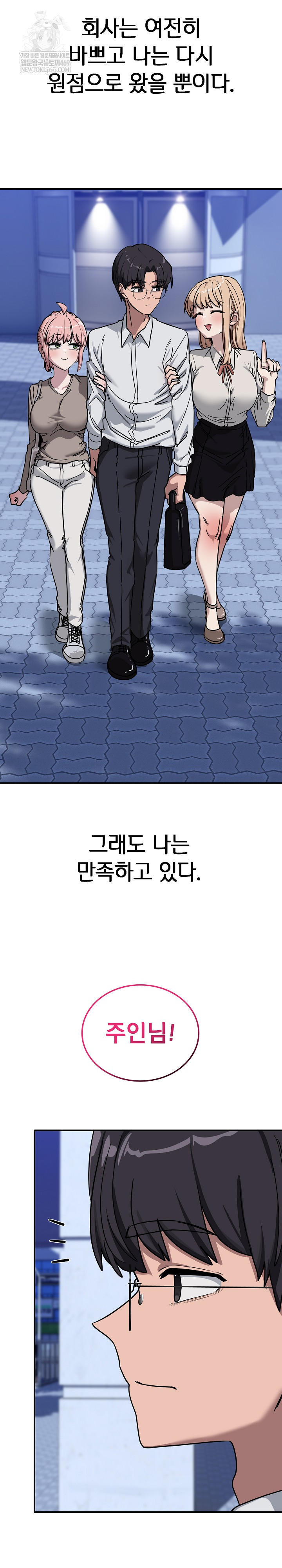 Became a Dog Raw - Chapter 45 Page 36