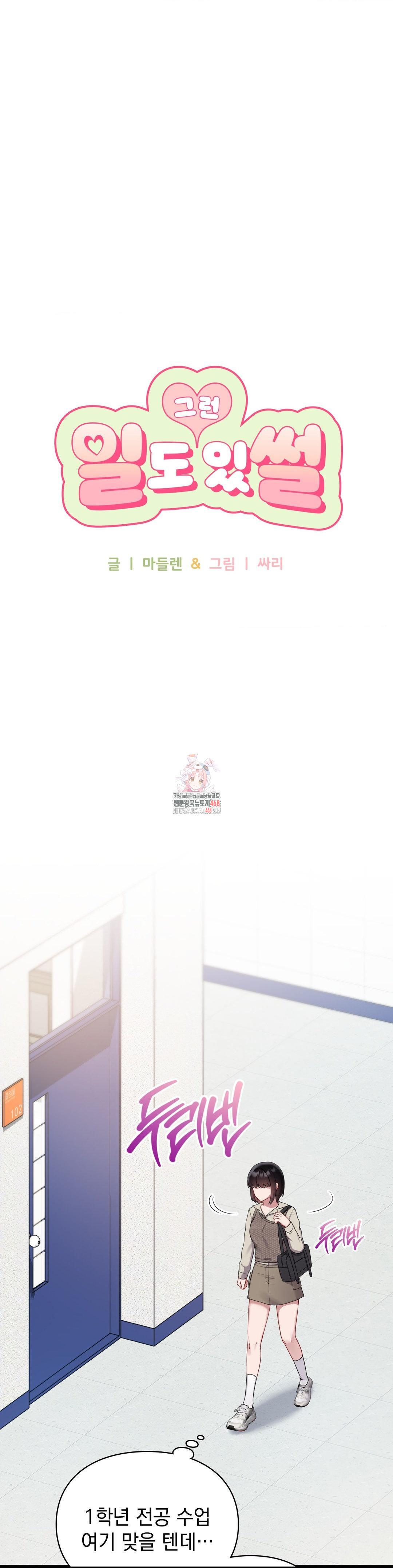 That Kind of Thing Happened Raw - Chapter 25 Page 1