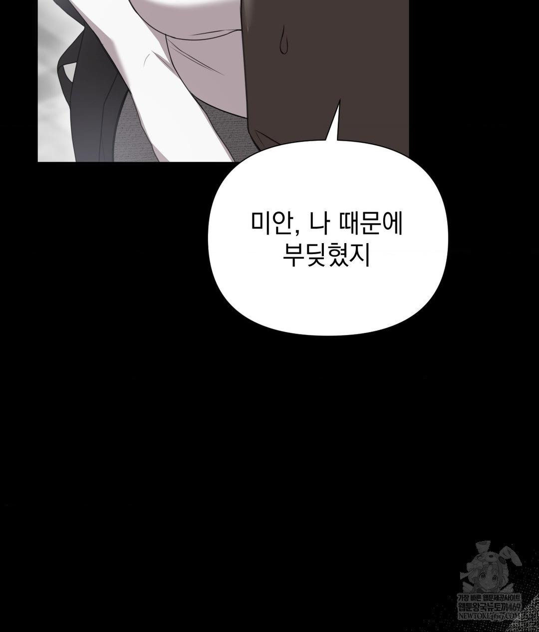 That Kind of Thing Happened Raw - Chapter 26 Page 40