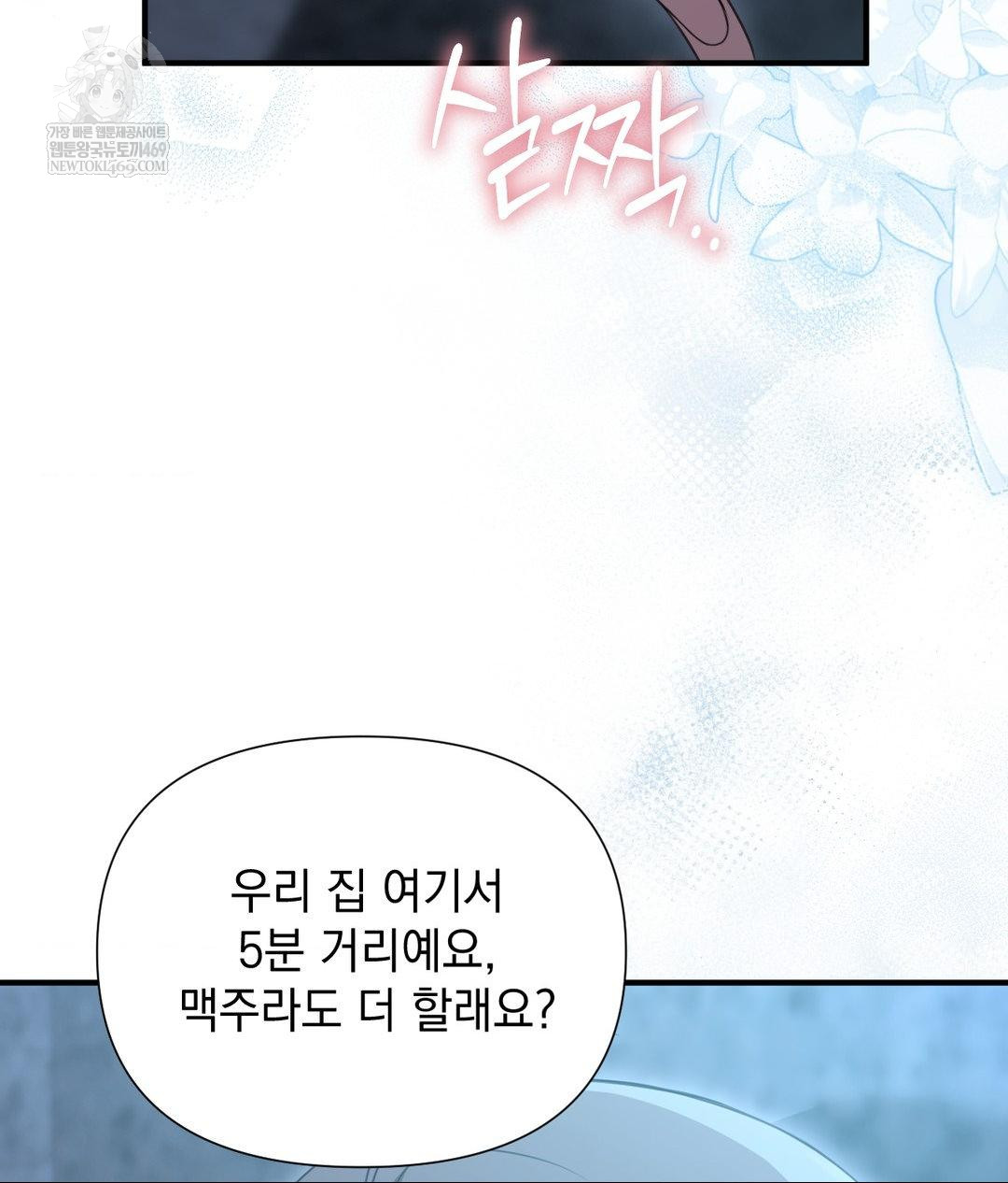 That Kind of Thing Happened Raw - Chapter 27 Page 26