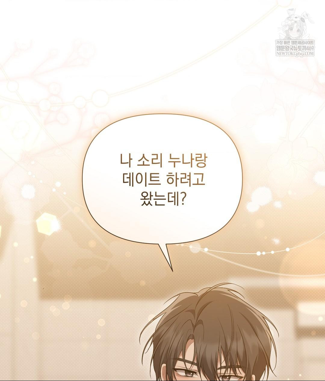 That Kind of Thing Happened Raw - Chapter 28 Page 107