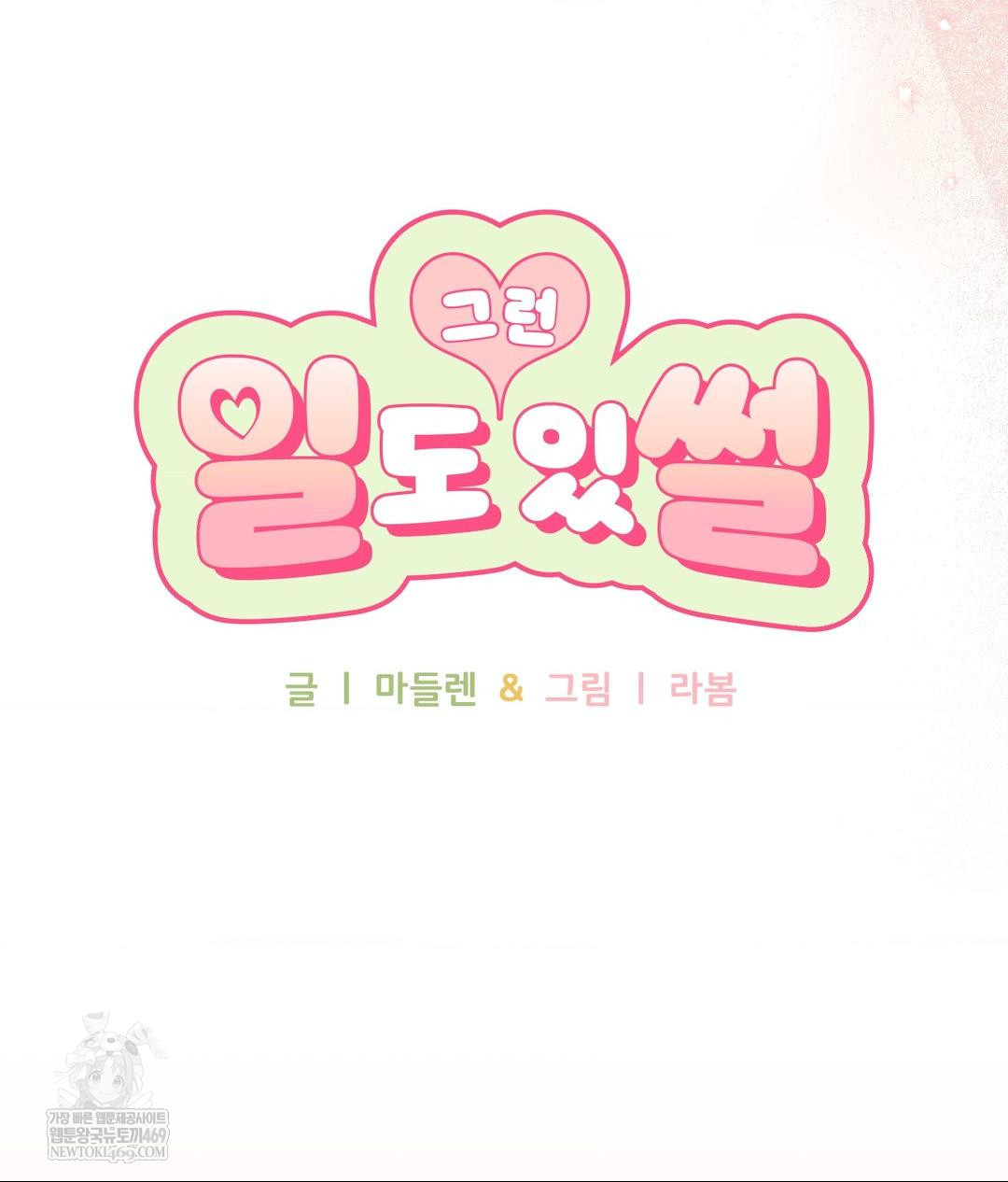 That Kind of Thing Happened Raw - Chapter 28 Page 6