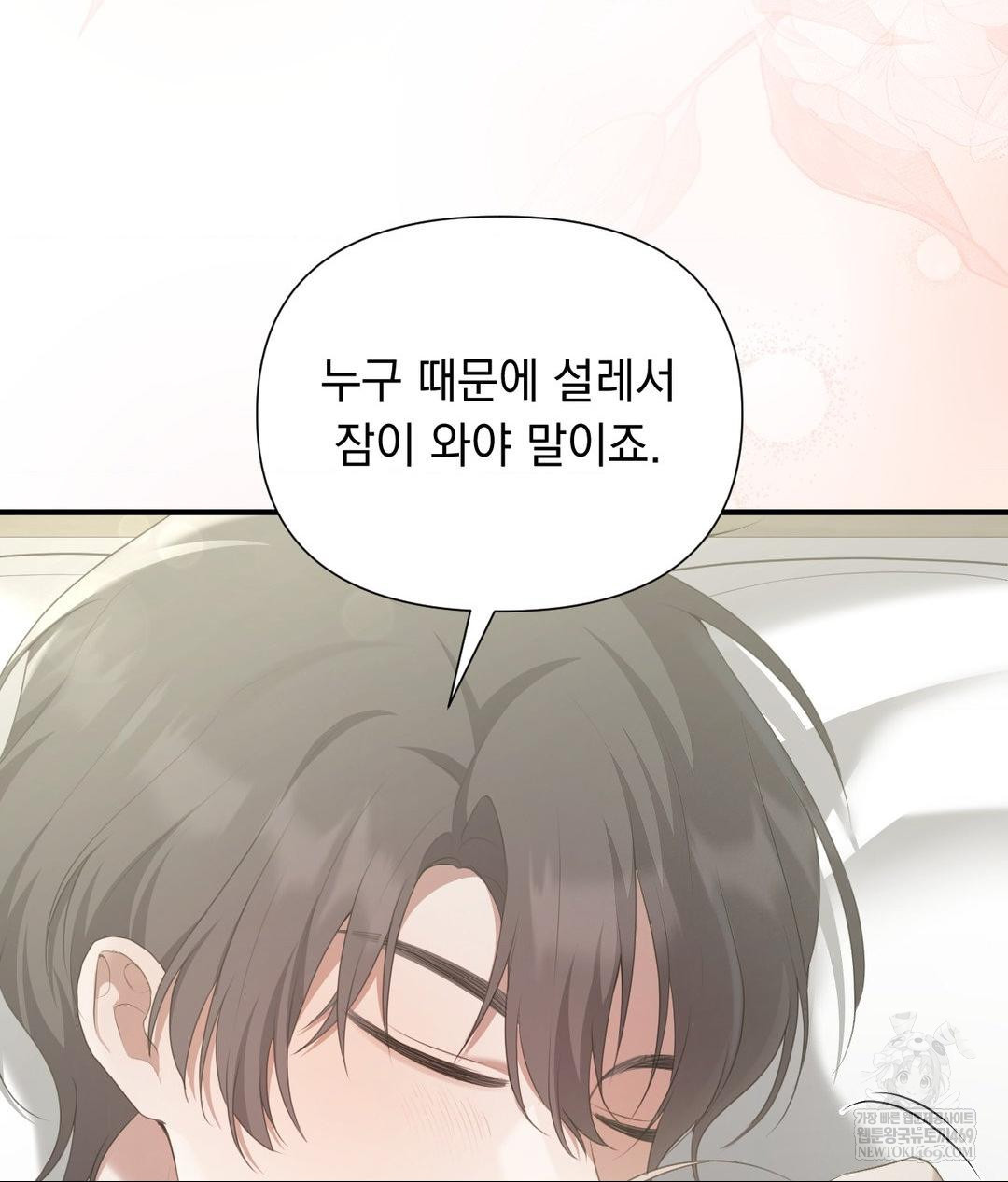 That Kind of Thing Happened Raw - Chapter 30 Page 10